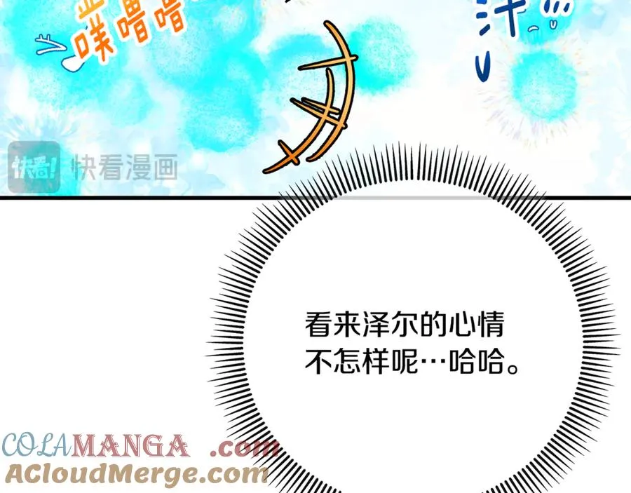 第71话 花瓶暗施黑魔法 第61页