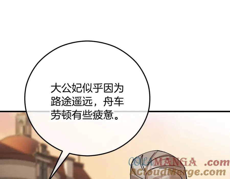 第71话 花瓶暗施黑魔法 第77页