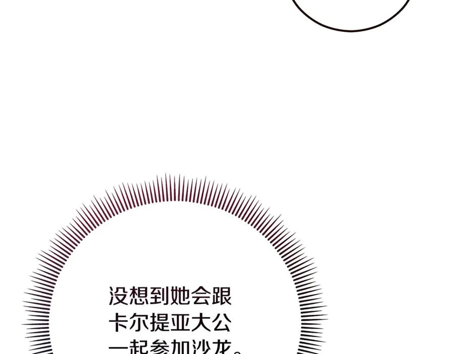 第71话 花瓶暗施黑魔法 第79页