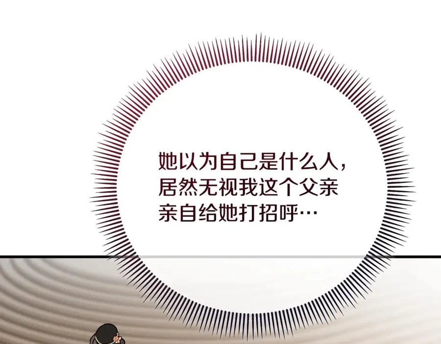 第71话 花瓶暗施黑魔法 第82页