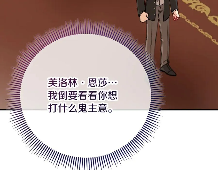 第71话 花瓶暗施黑魔法 第84页