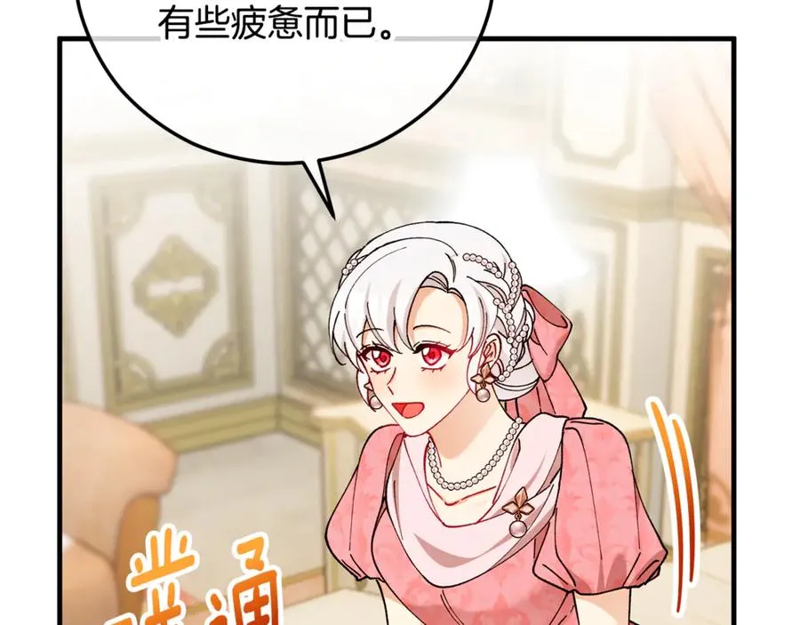 第71话 花瓶暗施黑魔法 第94页