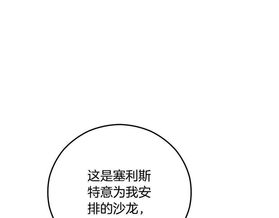 第71话 花瓶暗施黑魔法 第96页