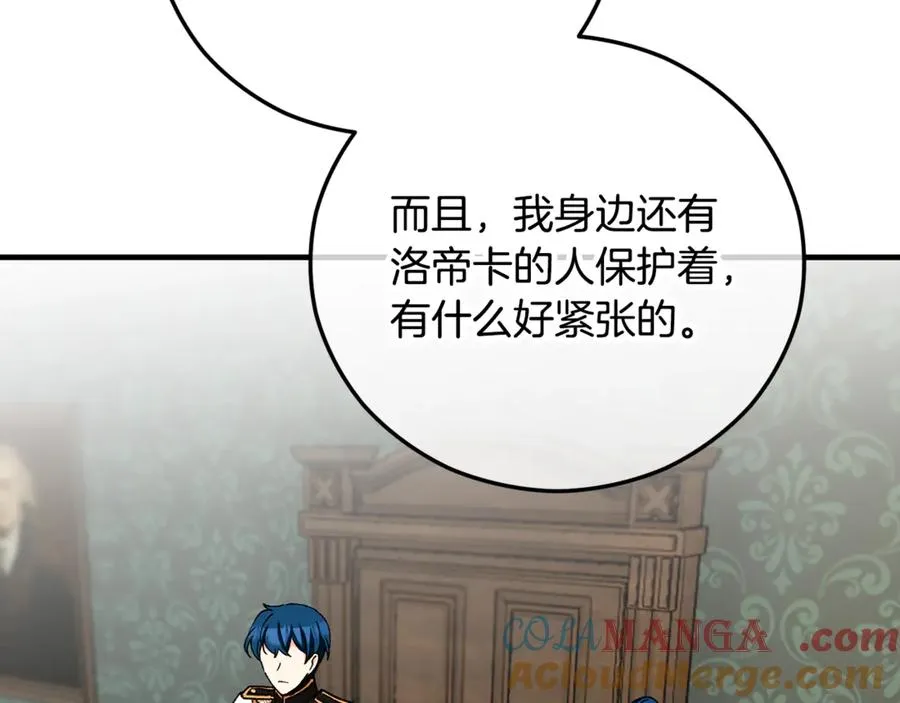 第71话 花瓶暗施黑魔法 第97页