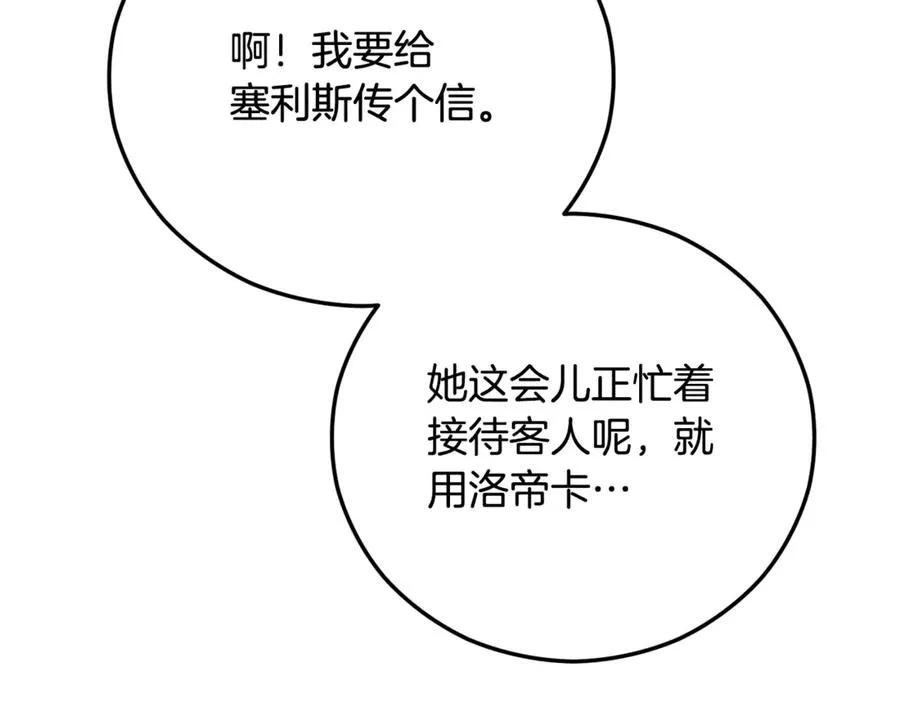 第71话 花瓶暗施黑魔法 第102页