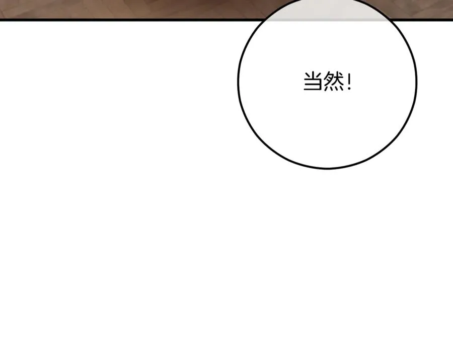 第71话 花瓶暗施黑魔法 第108页