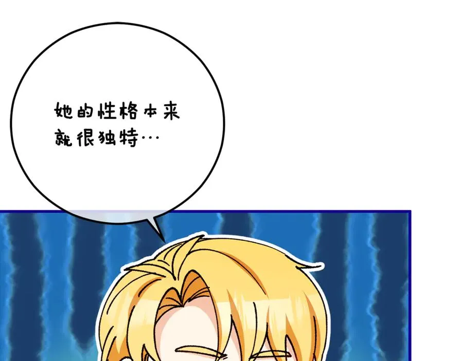 第71话 花瓶暗施黑魔法 第110页