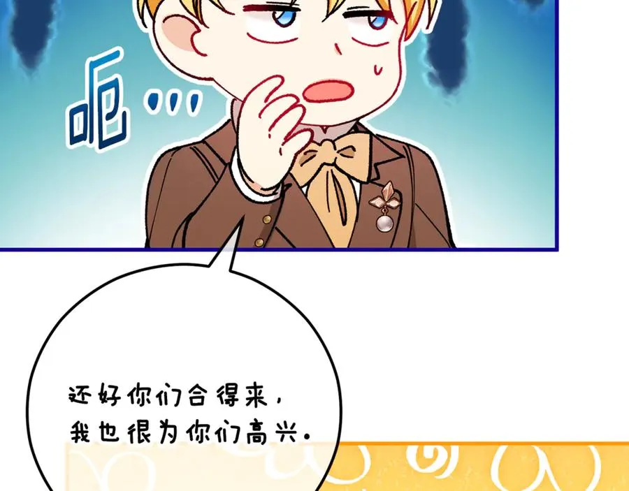 第71话 花瓶暗施黑魔法 第111页