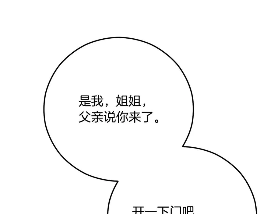 第71话 花瓶暗施黑魔法 第120页