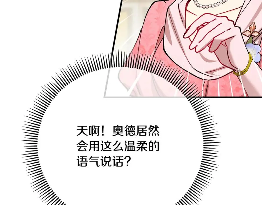 第71话 花瓶暗施黑魔法 第123页
