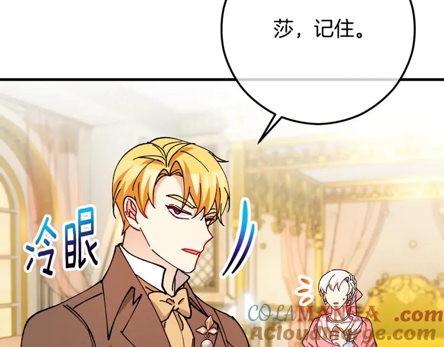 第71话 花瓶暗施黑魔法 第125页