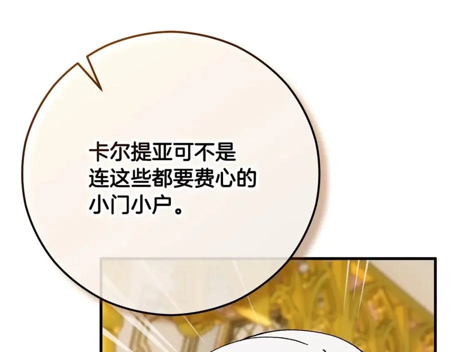 第71话 花瓶暗施黑魔法 第127页