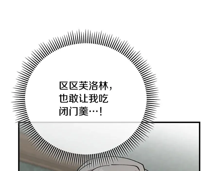 第71话 花瓶暗施黑魔法 第135页