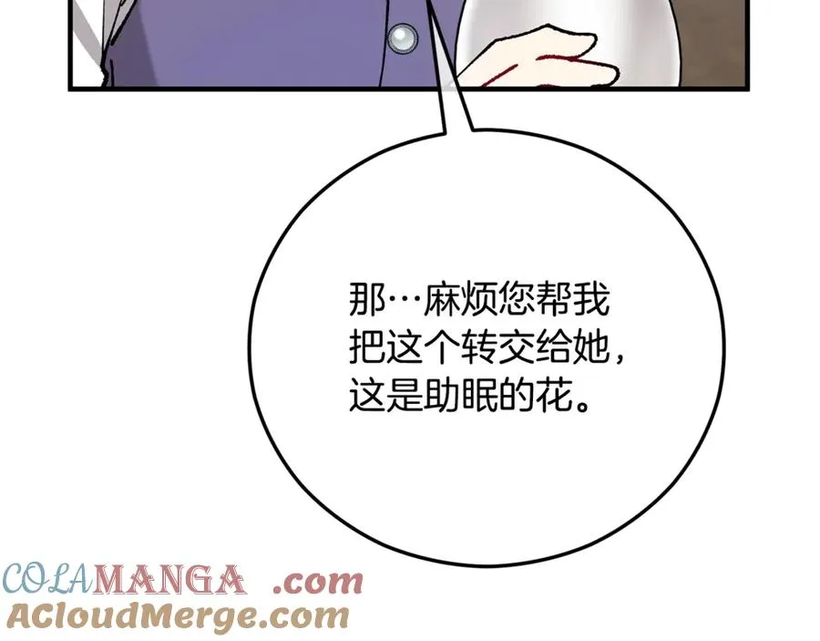 第71话 花瓶暗施黑魔法 第137页