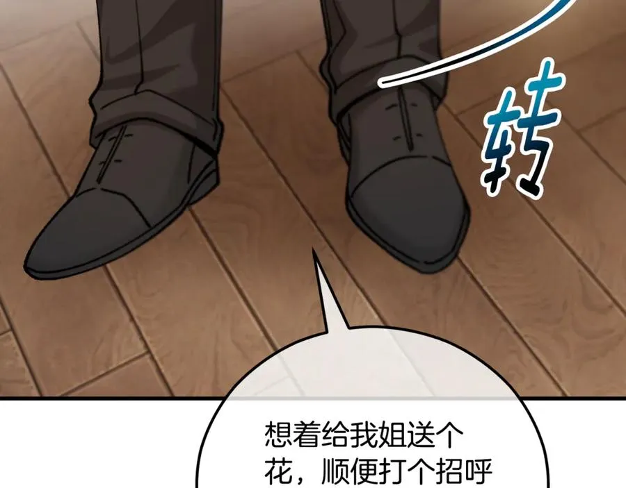 第71话 花瓶暗施黑魔法 第139页