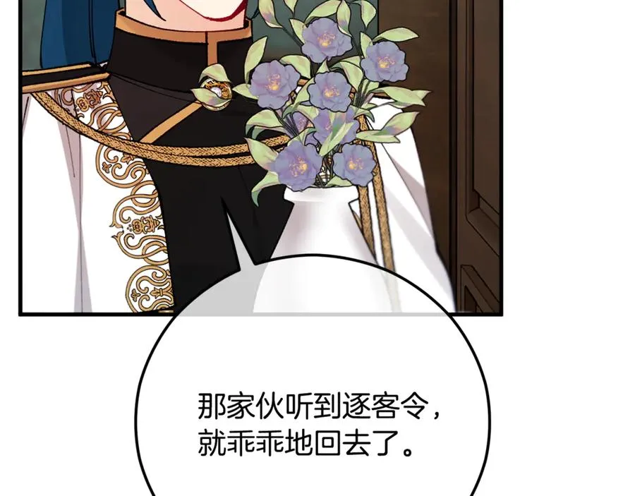 第71话 花瓶暗施黑魔法 第148页
