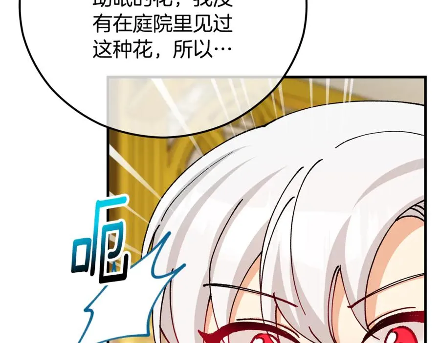 第71话 花瓶暗施黑魔法 第150页