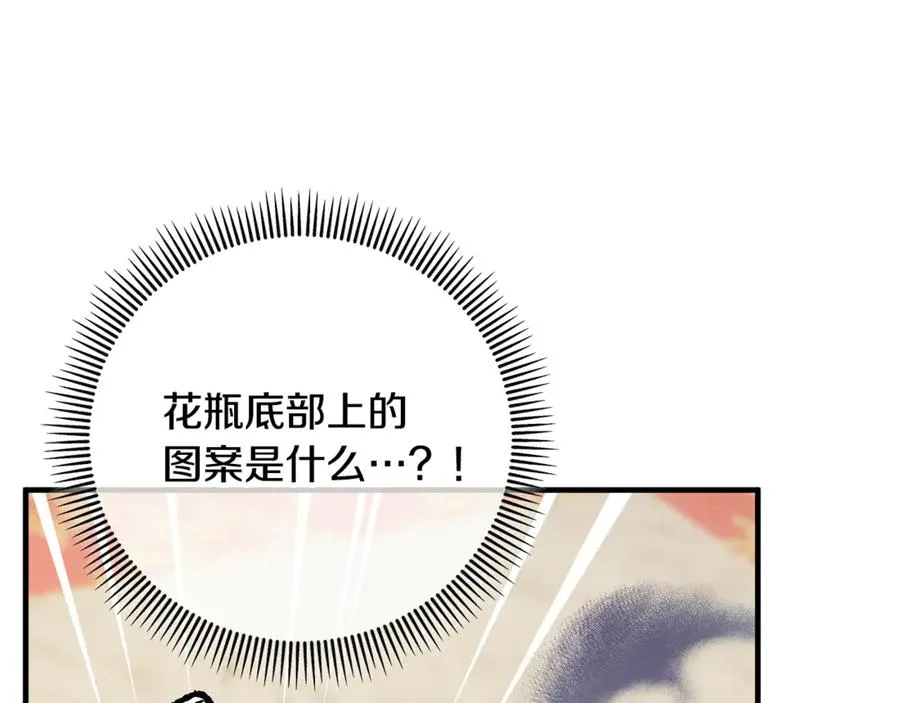 第71话 花瓶暗施黑魔法 第168页