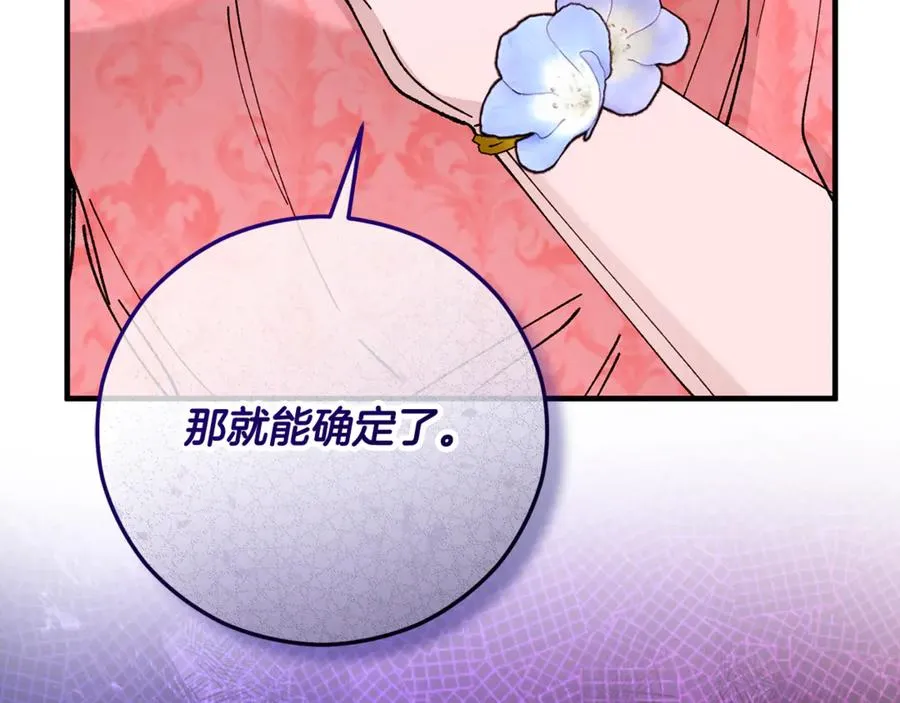第71话 花瓶暗施黑魔法 第176页