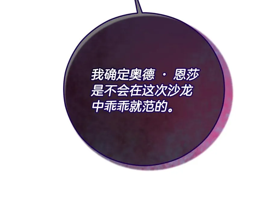 第71话 花瓶暗施黑魔法 第180页