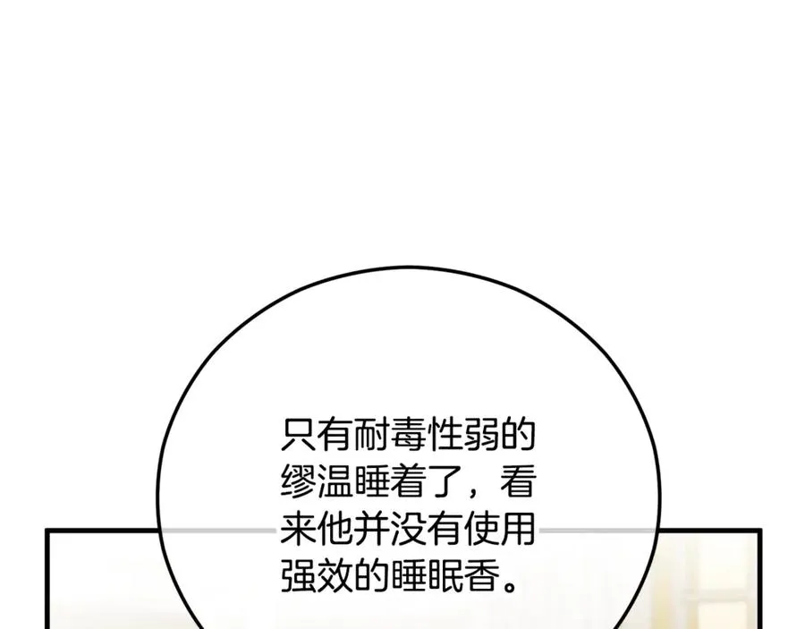 第72话 早茶密谋 第6页