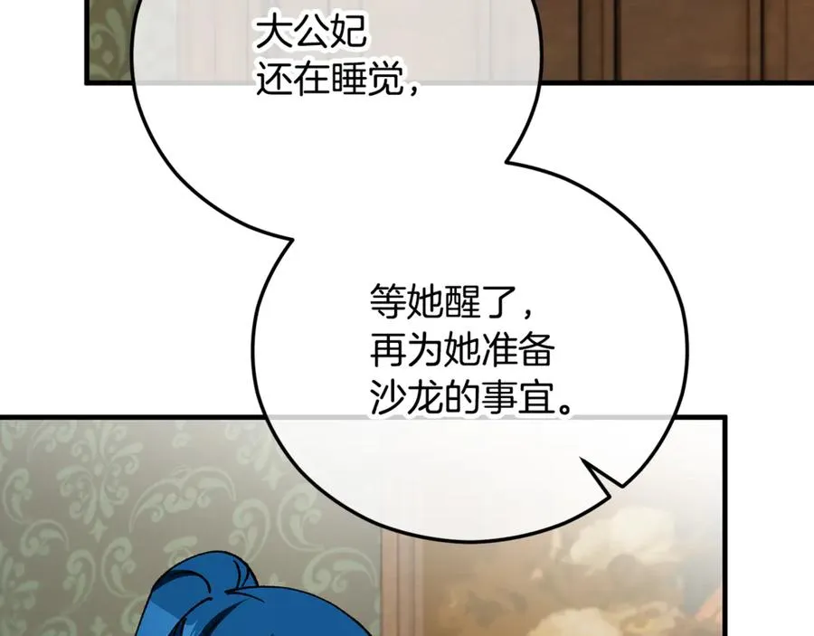 第72话 早茶密谋 第75页