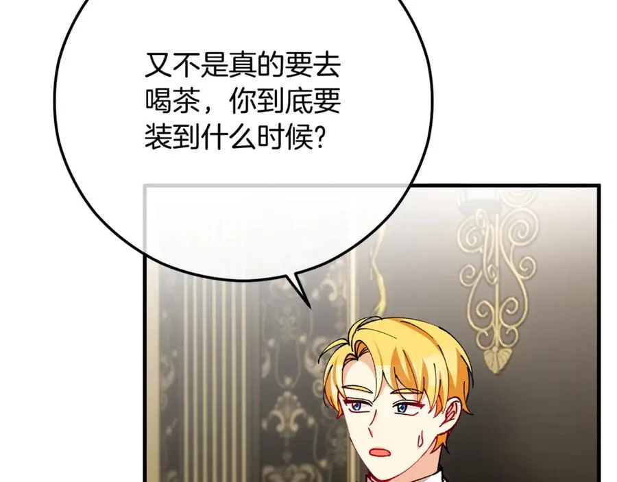 第72话 早茶密谋 第84页