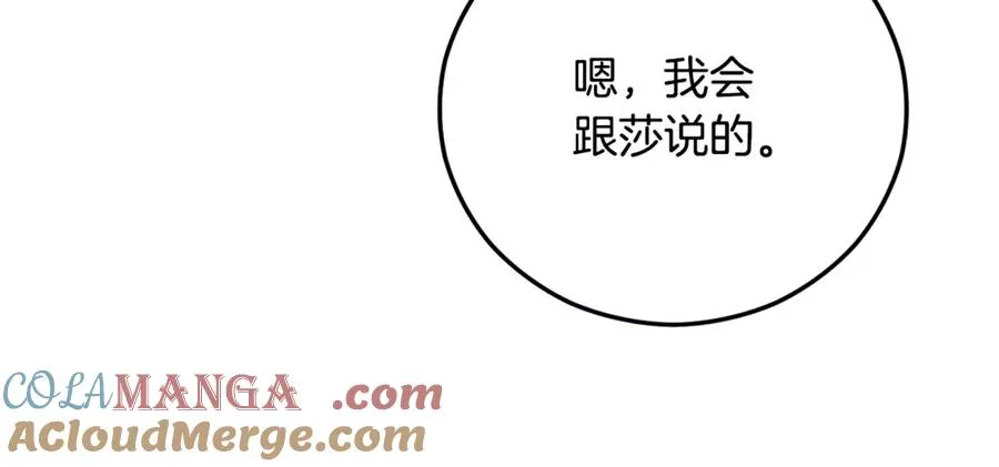 第72话 早茶密谋 第121页