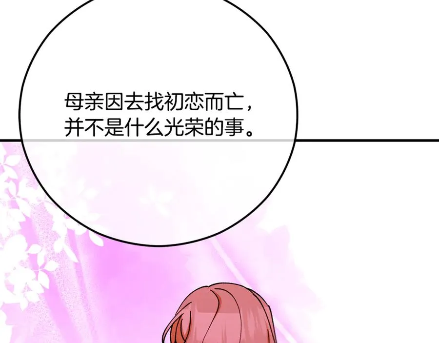 第73话 夫人消失了 第10页