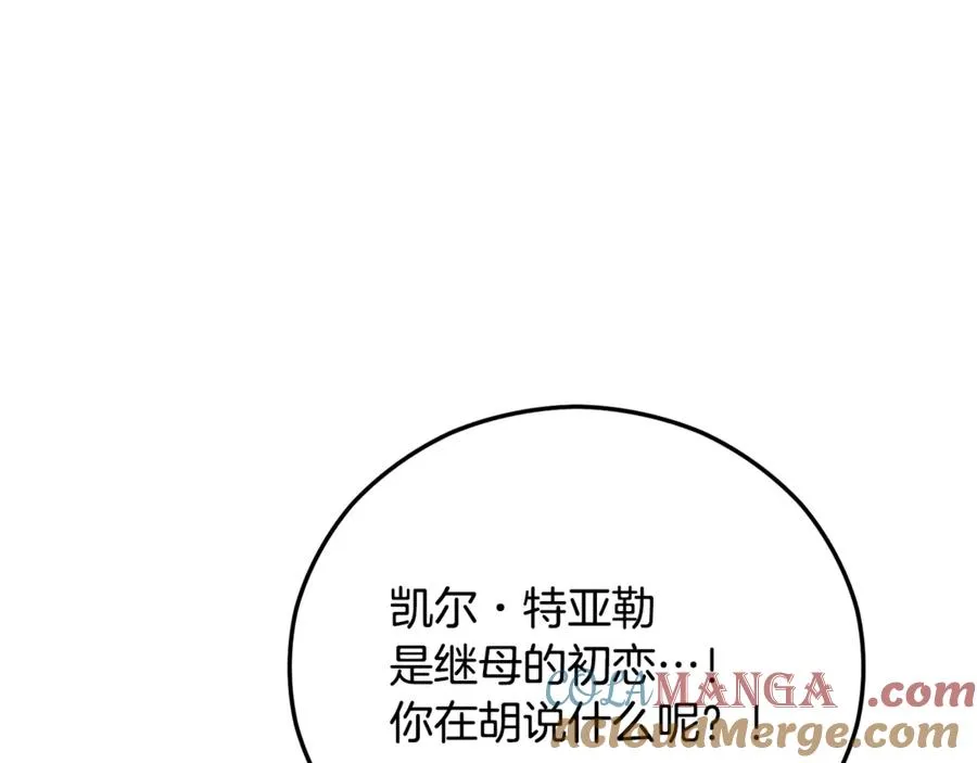 第73话 夫人消失了 第13页