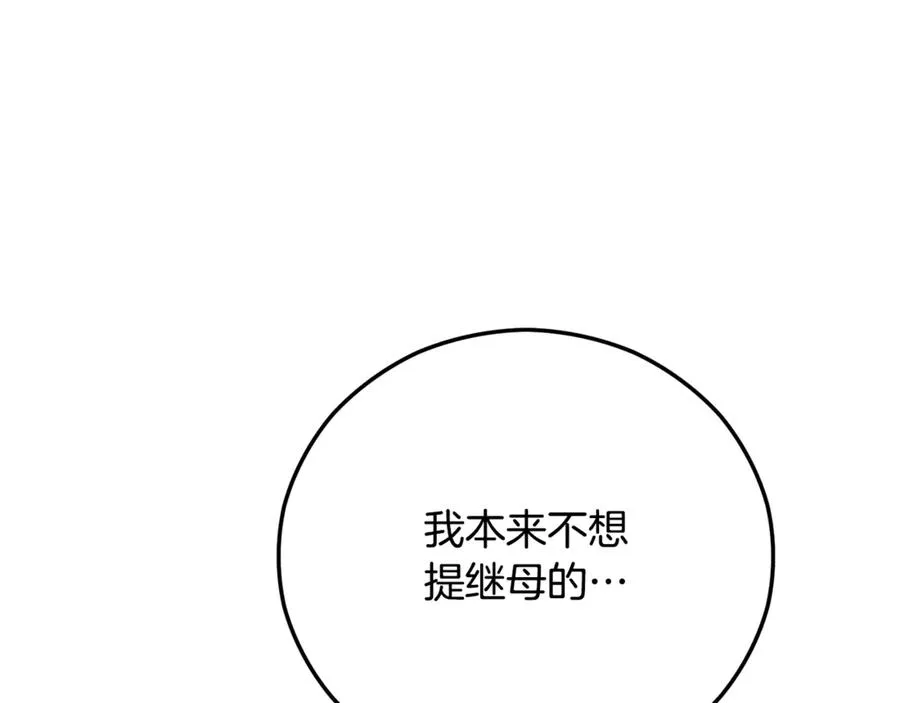 第73话 夫人消失了 第16页