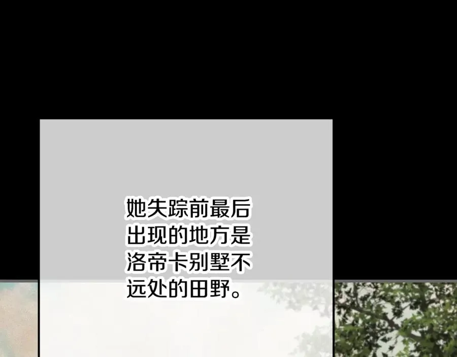 第73话 夫人消失了 第23页