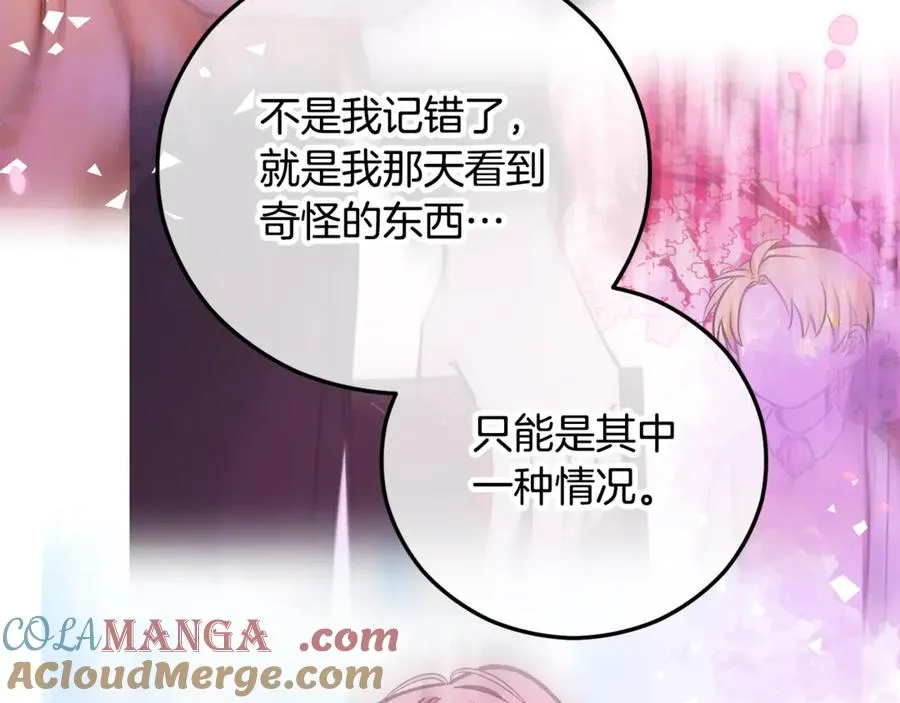 第73话 夫人消失了 第53页