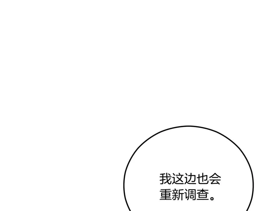 第73话 夫人消失了 第62页
