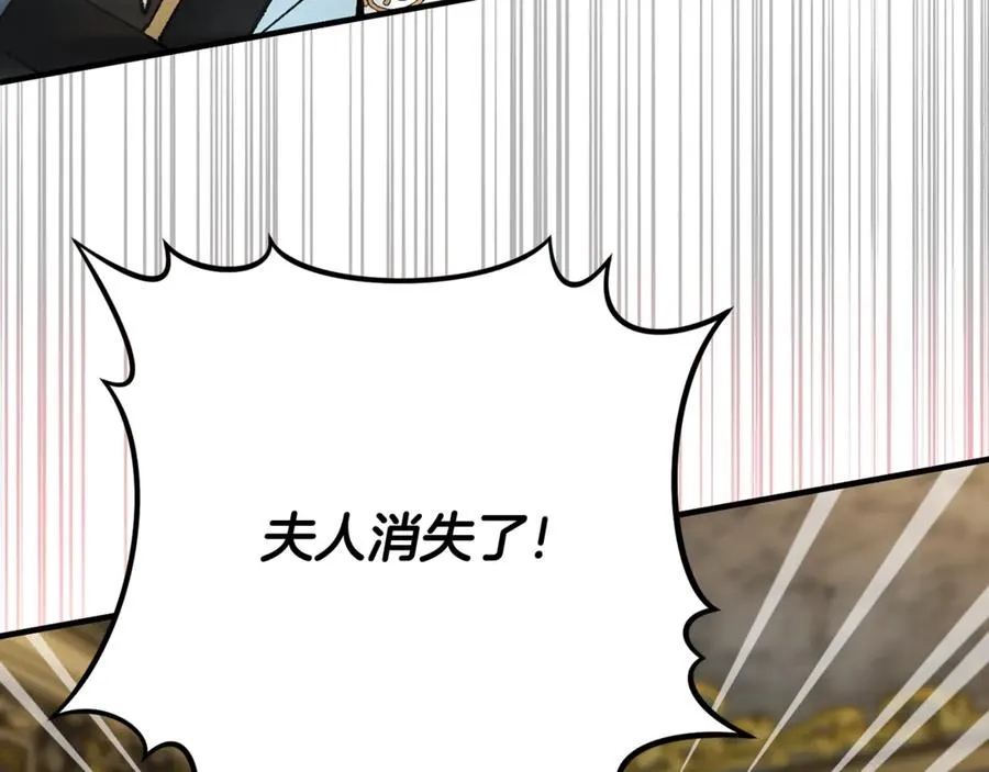 第73话 夫人消失了 第75页