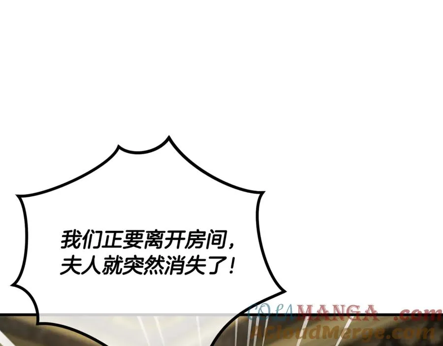 第73话 夫人消失了 第81页