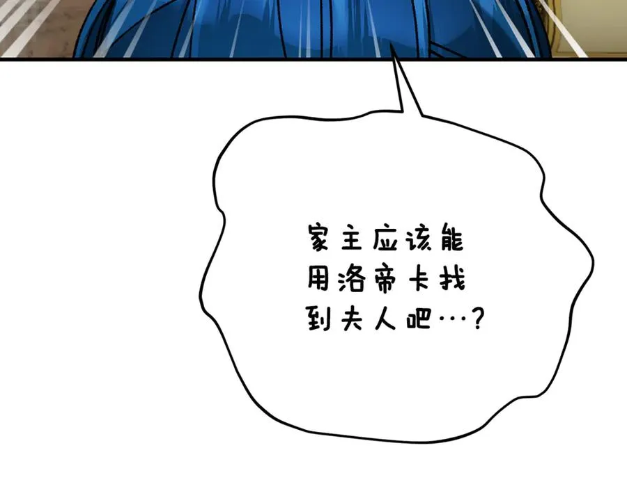 第73话 夫人消失了 第86页