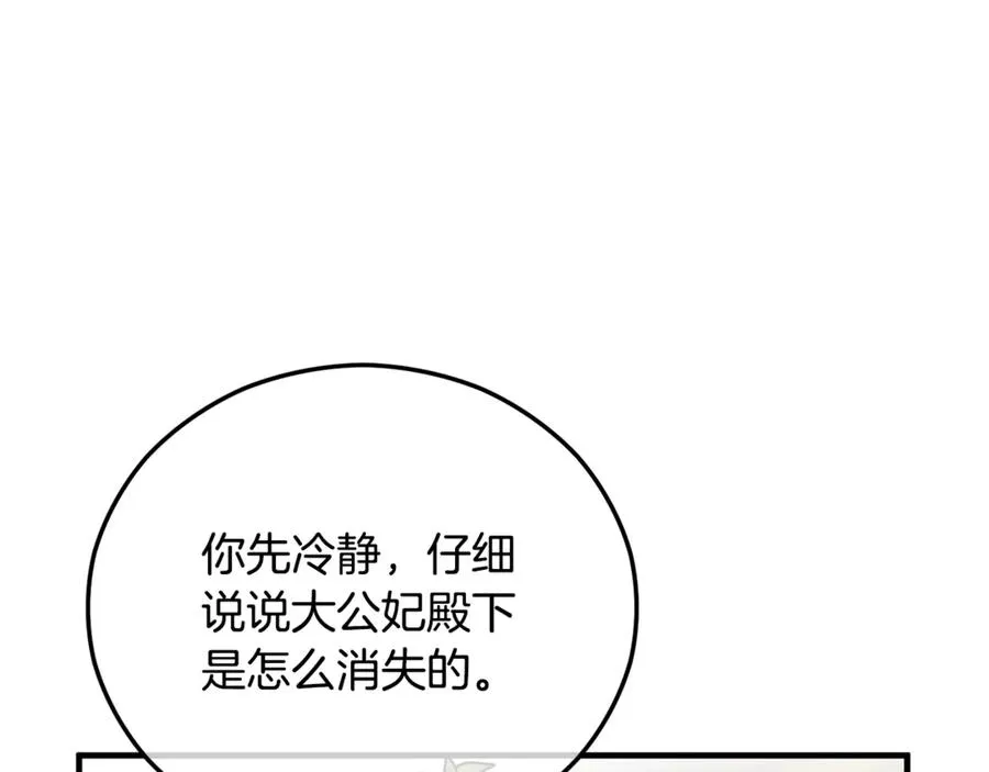 第73话 夫人消失了 第87页