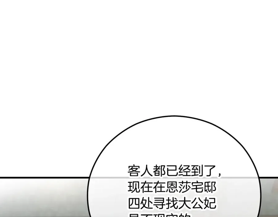 第73话 夫人消失了 第90页