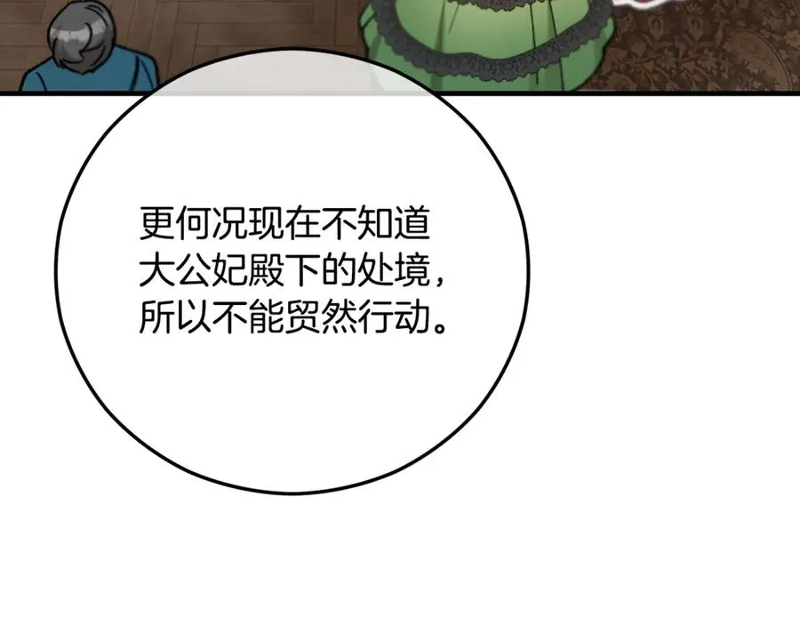 第73话 夫人消失了 第92页