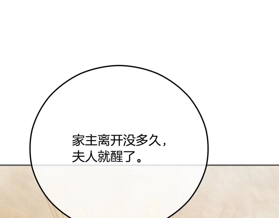 第73话 夫人消失了 第96页