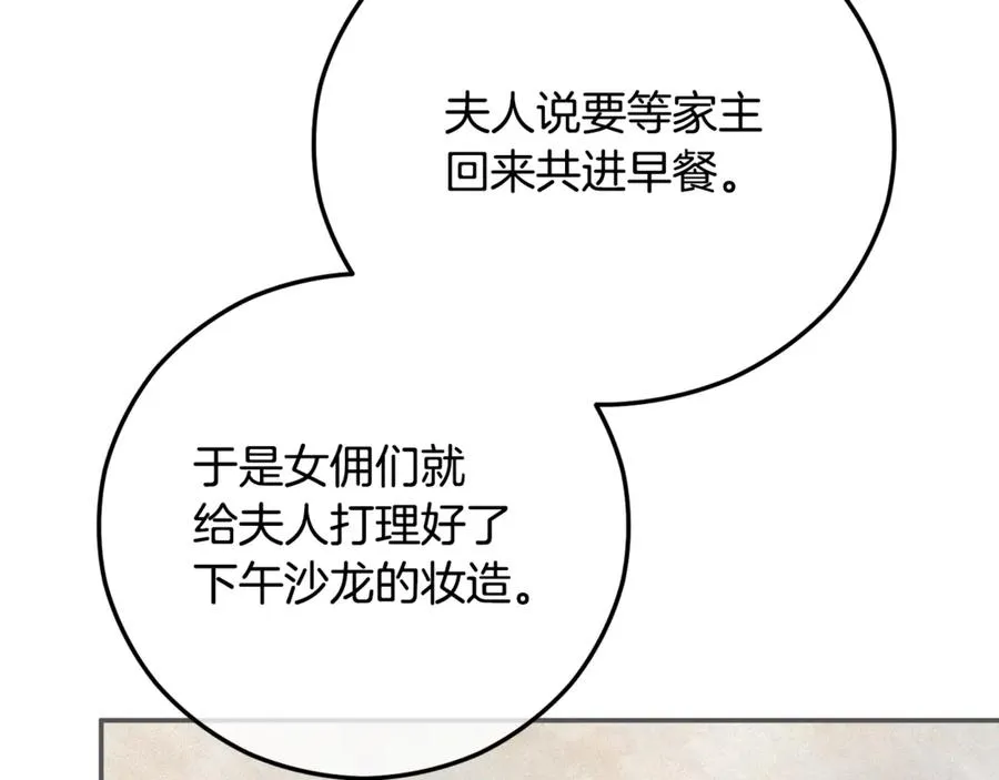 第73话 夫人消失了 第100页