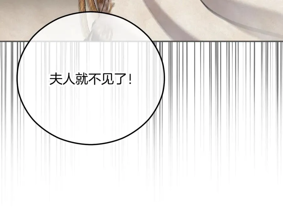 第73话 夫人消失了 第108页