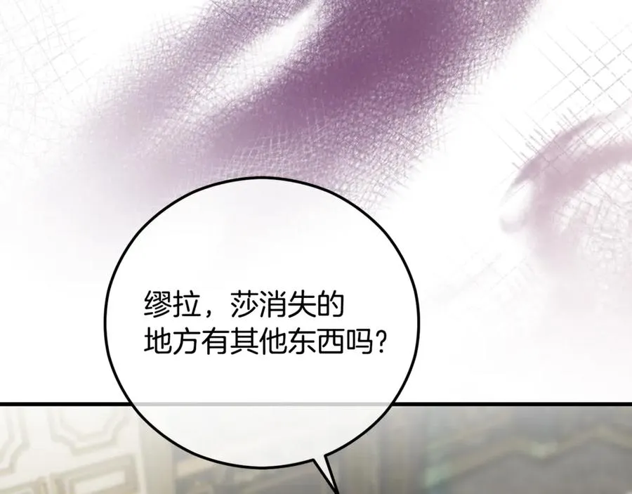 第73话 夫人消失了 第116页