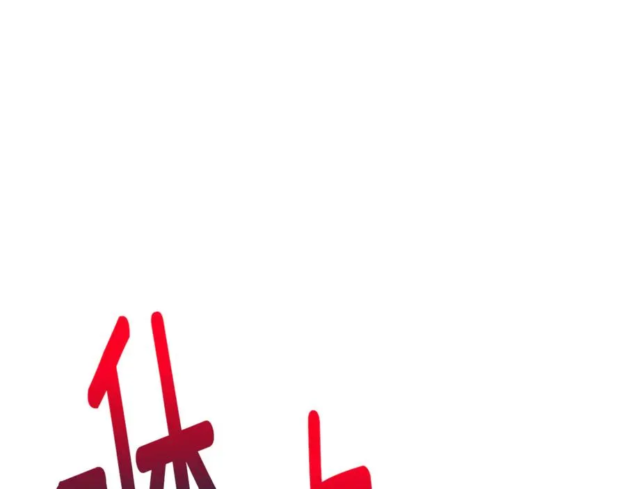 第73话 夫人消失了 第130页