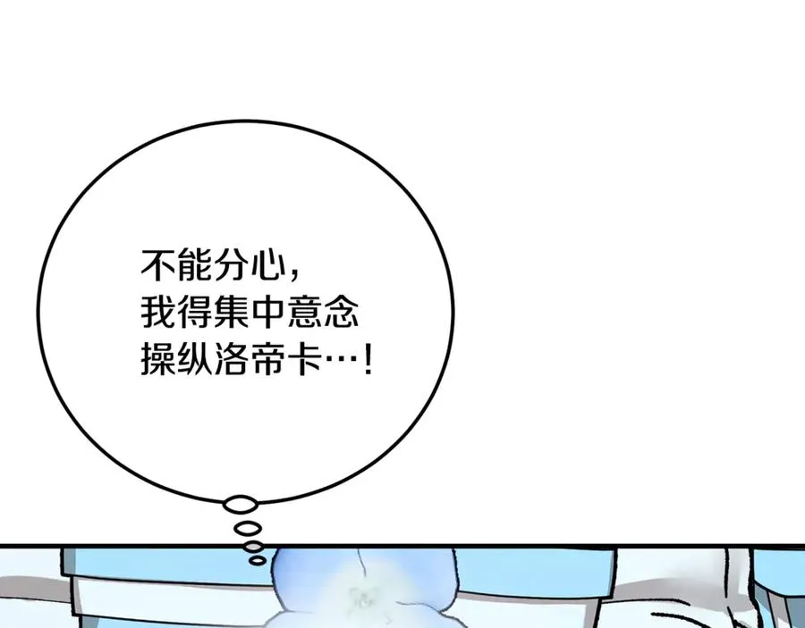 第74话 奥德下跪 第20页