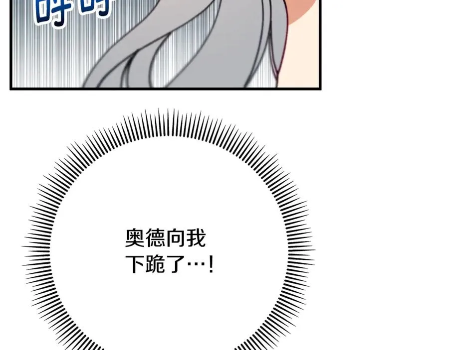第74话 奥德下跪 第87页