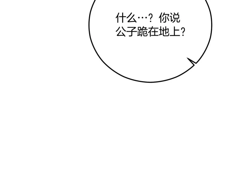 第74话 奥德下跪 第110页