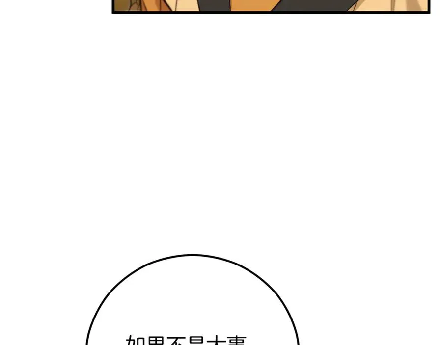 第74话 奥德下跪 第159页