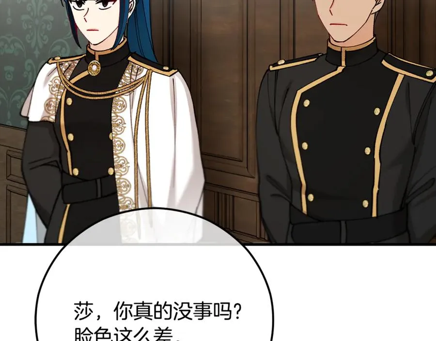 第75话 沙龙正式开始 第2页